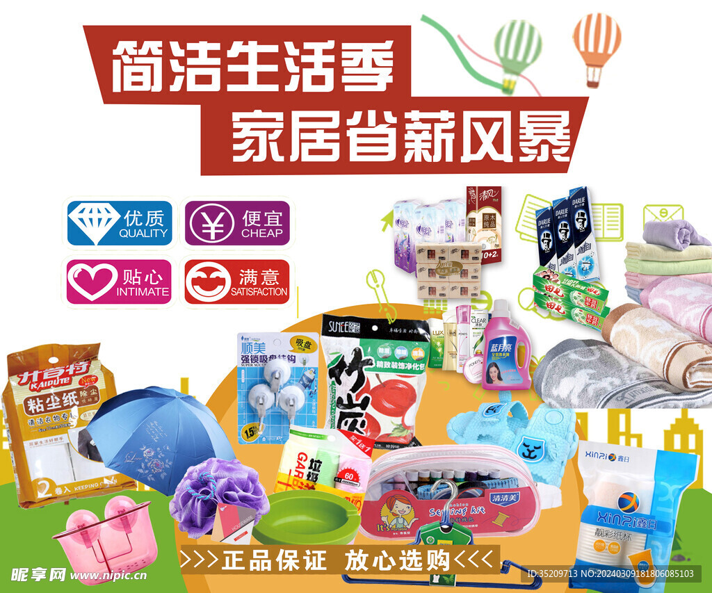 日用百货设计
